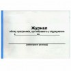 Журнал регистрации командировочных удостоверений А4 48 листов Украина Б