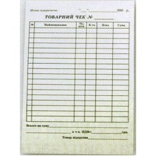 Товарный чек оригинал + копия А6 100лист/блок Украина Б