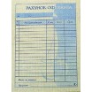 Счет официанта А6 оригинал + копия 100лист/блок Украина Б