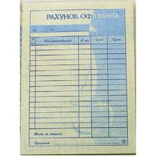 Счет официанта А6 офсетный 100лист/блок Украина Б