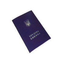 Трудовая книжка Украина Б