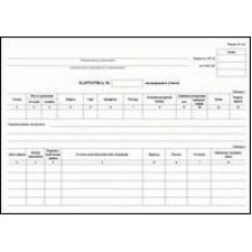 Карточка складского учета форма М12 А5